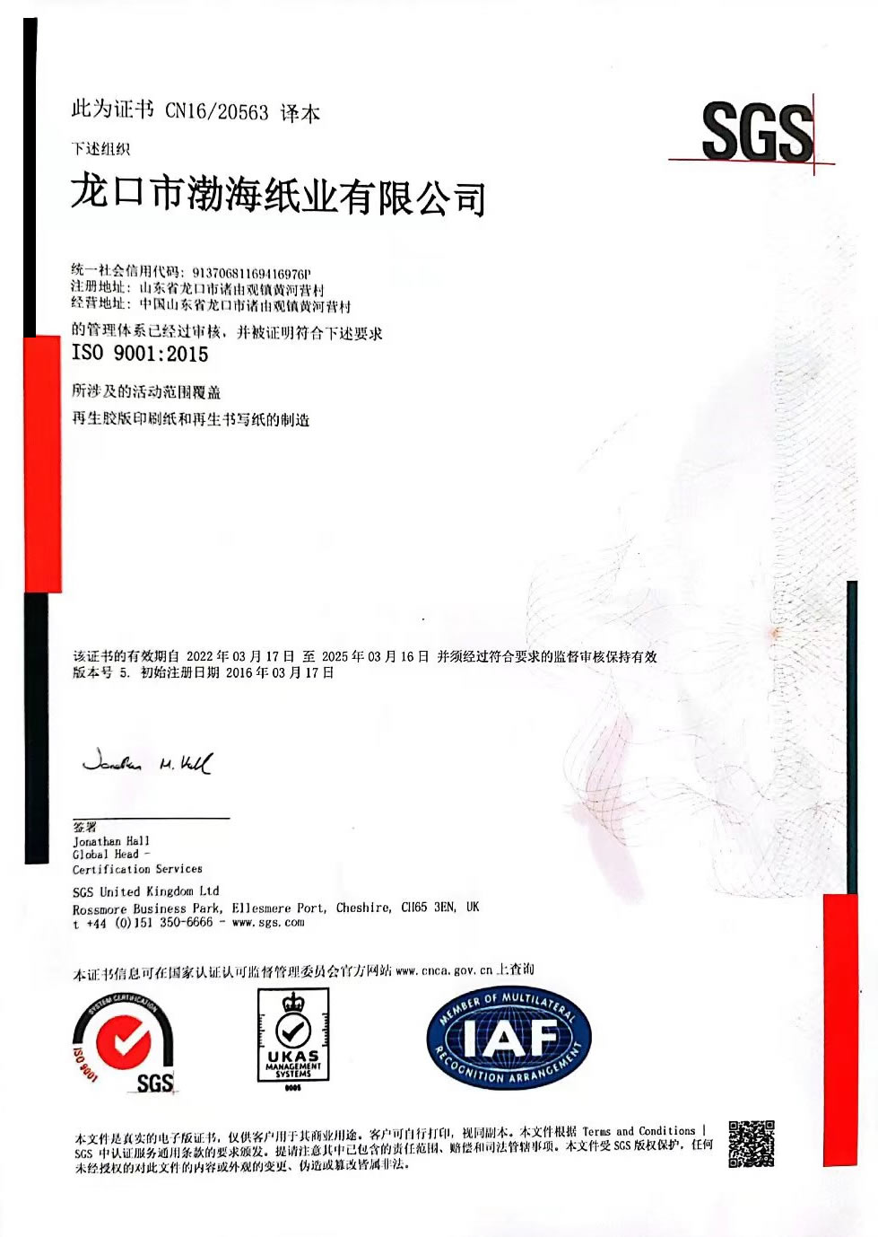 SGS認證證書