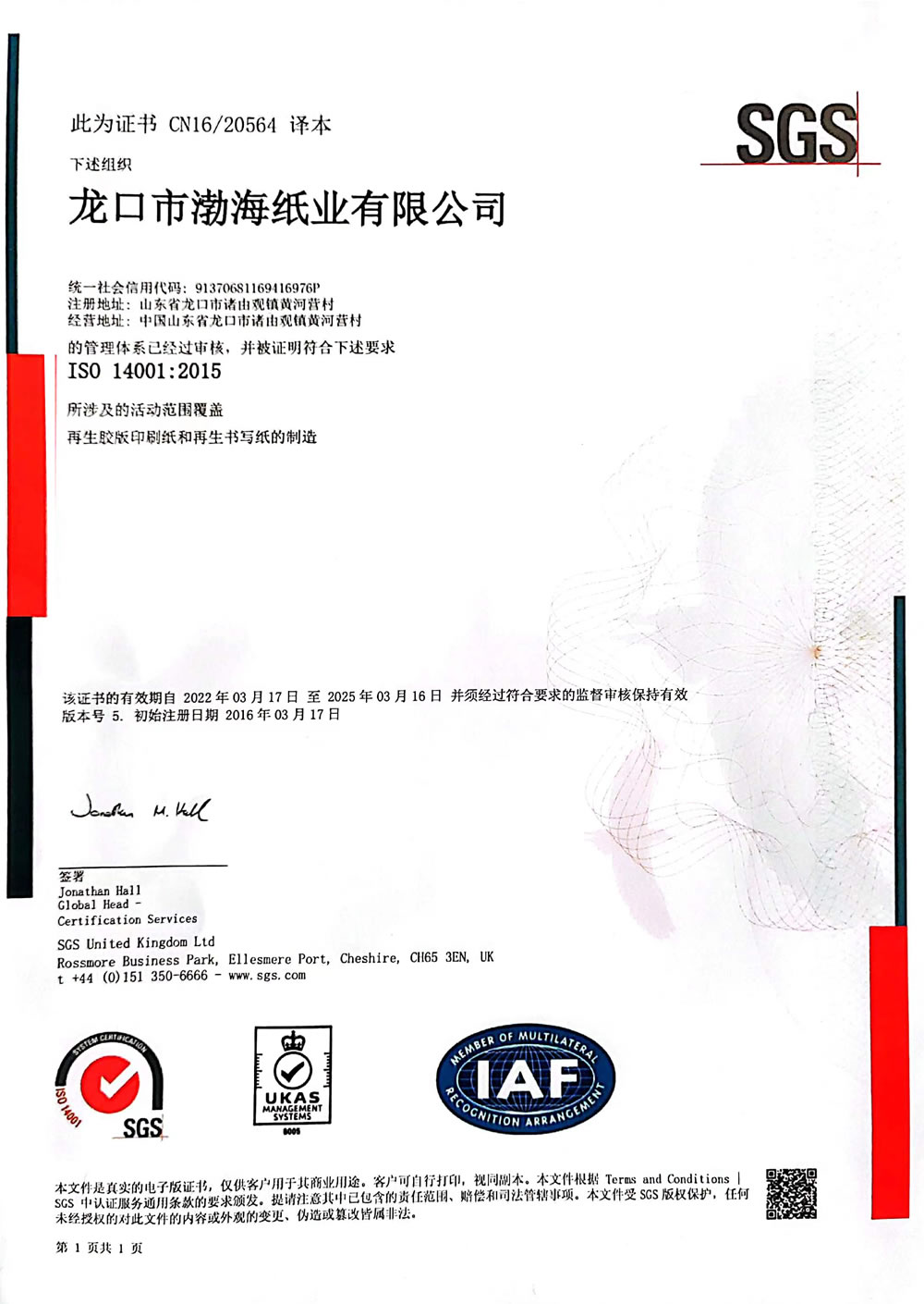 SGS認證證書